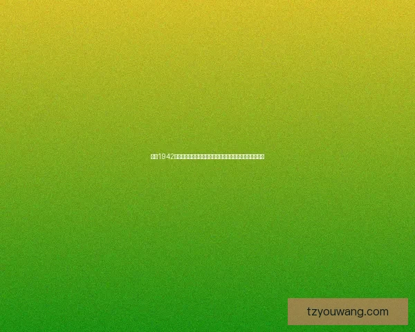 战地1942中文版免费下载与安装教程,畅享经典二战游戏的激烈对战 战地1942中文版免费下载与安装教程,畅享经典二战游戏的激烈对战